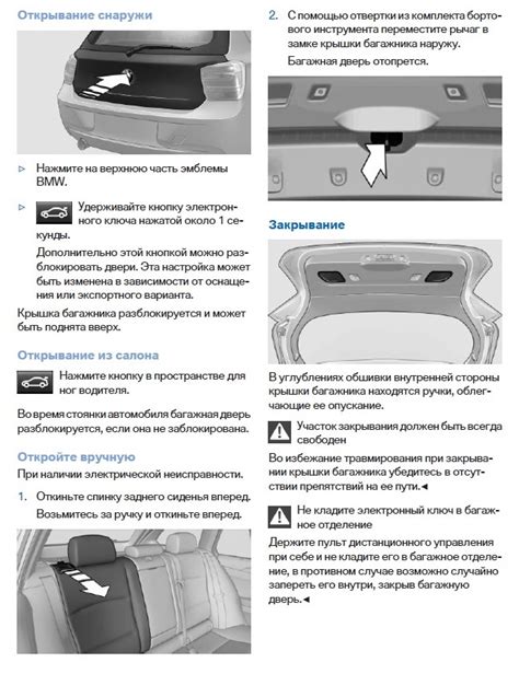 Аварийное открытие багажника
