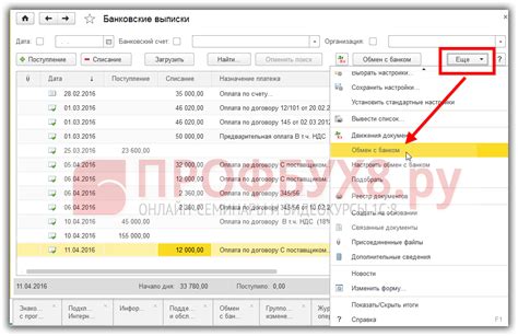 Автоматическая выгрузка выписок из банка в 1С 8.3 Фреш
