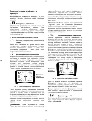 Автоматическое сочетание частот и глубины