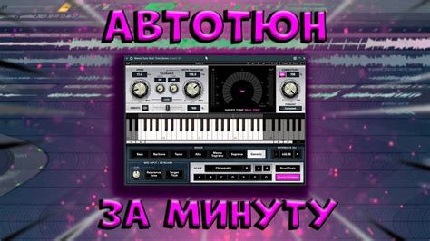 Автотюн в FL Studio 20
