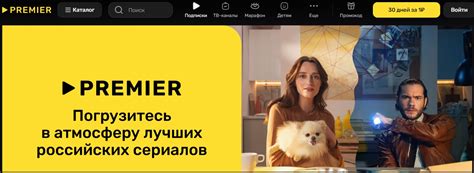 Активация ТНТ Премьер