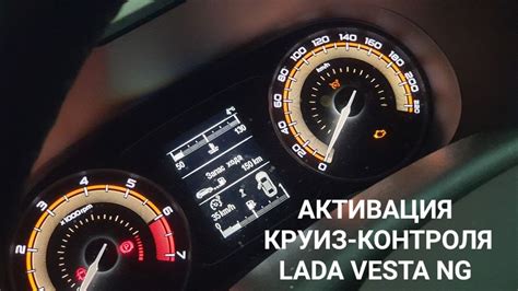 Активация круиз-контроля