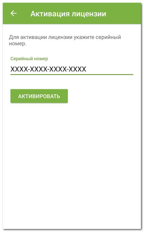 Активация лицензии