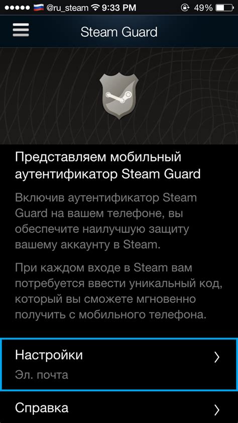 Активация мобильного аутентификатора Steam Guard