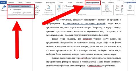 Активация проверки орфографии в документе