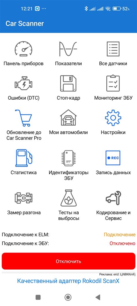 Активация режима подсчета километража