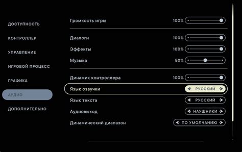 Активация русской озвучки в настройках игры