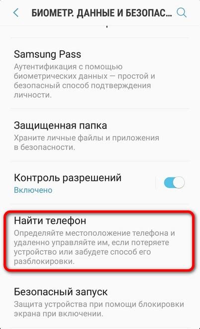 Активация функции "Показать контакт, кто звонит" на Android