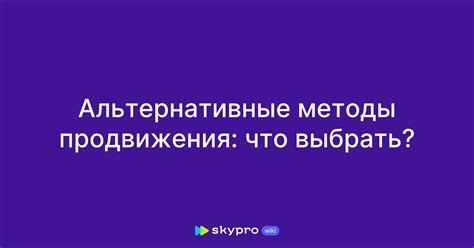 Альтернативные методы