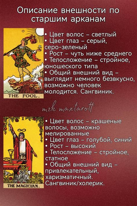Анализ внешности по картам Таро
