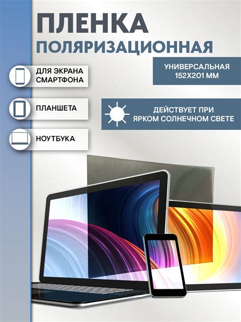 Антибликовые пленки и другие способы предотвратить появление кружка