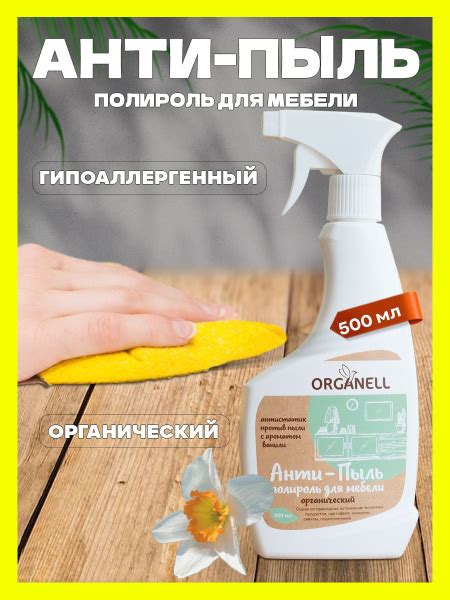 Антипыль – доступное и эффективное средство!