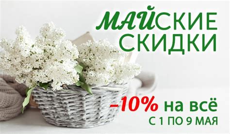 Ассортимент товаров на майские праздники