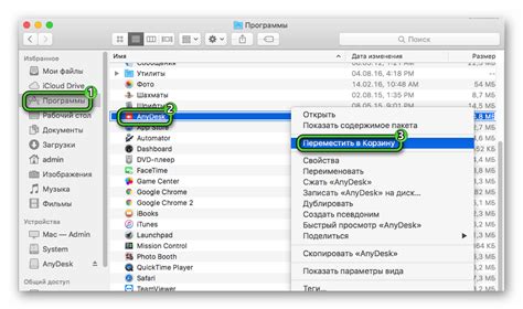 Базовый метод удаления AnyDesk: перетащите в корзину