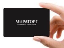 Бесплатная карта Мираторг для постоянных клиентов