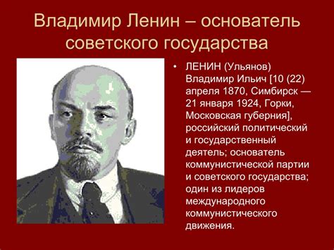 Биография Владимира Ленина