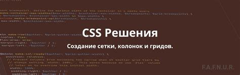 Будущее гридов: новые возможности в CSS