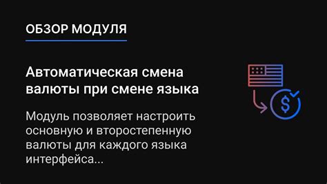 Важные моменты при смене валюты