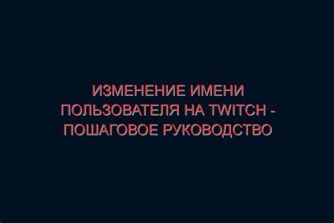 Важные моменты при смене имени