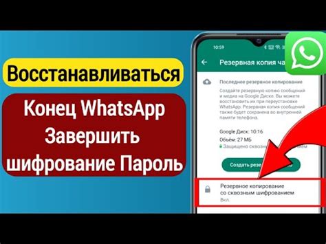 Важные моменты при удалении резервной копии WhatsApp