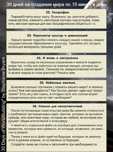 Важные советы по восстановлению миров