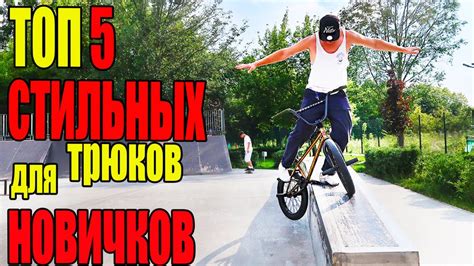Варианты декорирования пегов для БМХ