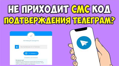 Варианты обхода подтверждения по СМС в Телеграм