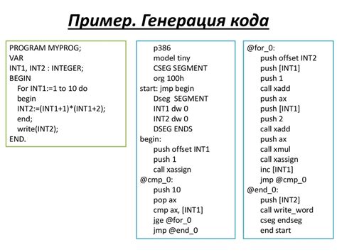 Вариант 1: Генерация кода