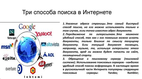 Вариант 1: Поиск в Интернете