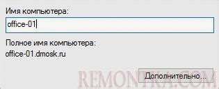 Вводим новое имя для устройства
