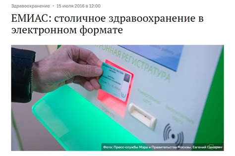 Вводные сведения о ЕМИАС