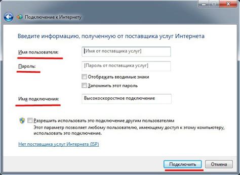 Ввод данных для подключения к сети