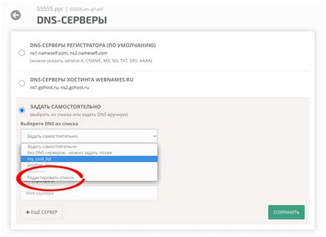 Ввод DNS-серверов