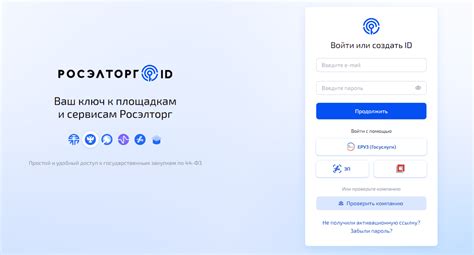 Включение аукционного робота Росэлторг