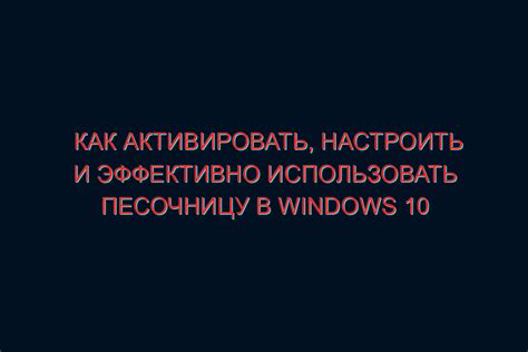 Включение и использование