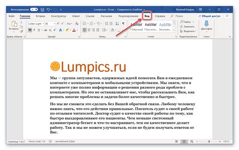 Включение линейки в Word 365