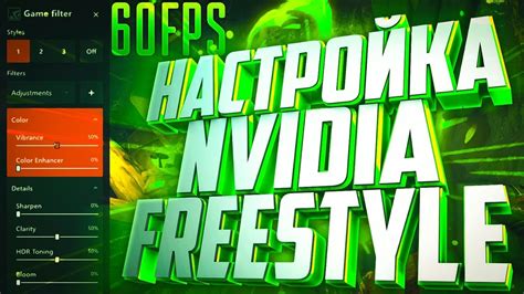 Включение фильтров в GeForce Experience