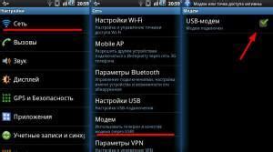 Включение через настройки мобильного устройства
