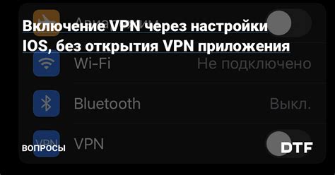 Включение через настройки приложения