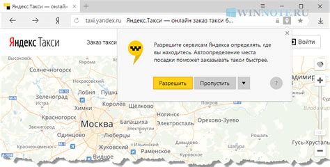 Включите опцию "Разрешить сайтам запрашивать ваше местоположение"
