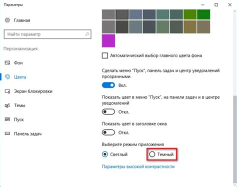 Включите темную тему в настройках