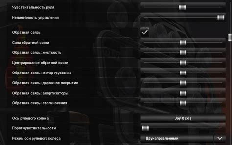 Влияние настройки чувствительности руля на геймплей