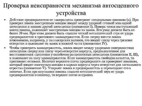 Влияние предохранителя на детали механизма