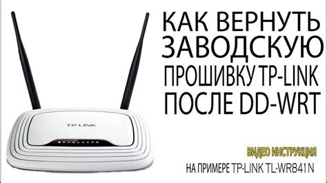 Возврат на официальную прошивку