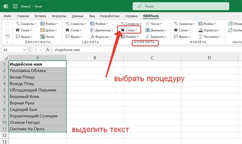 Возможности Excel для изменения падежа ФИО