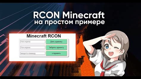Воспользуйтесь командой Rcon адрес сервера Minecraft