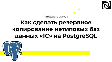 Восстановление базы данных PostgreSQL
