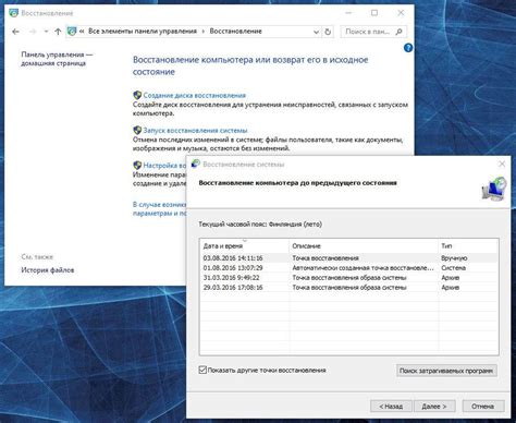 Восстановление данных и настройка системы