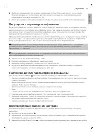 Восстановление заводских настроек через меню кофемашины