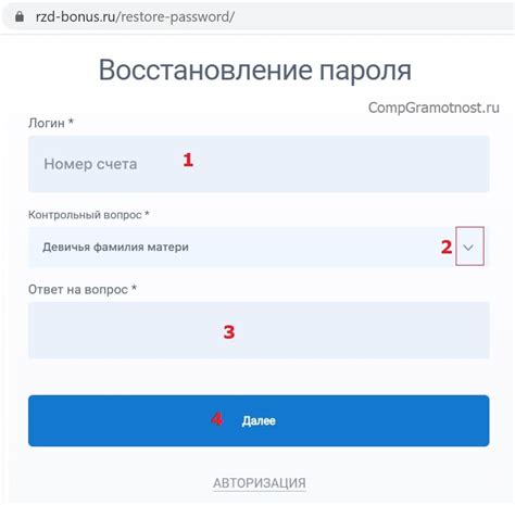 Восстановление пароля РЖД